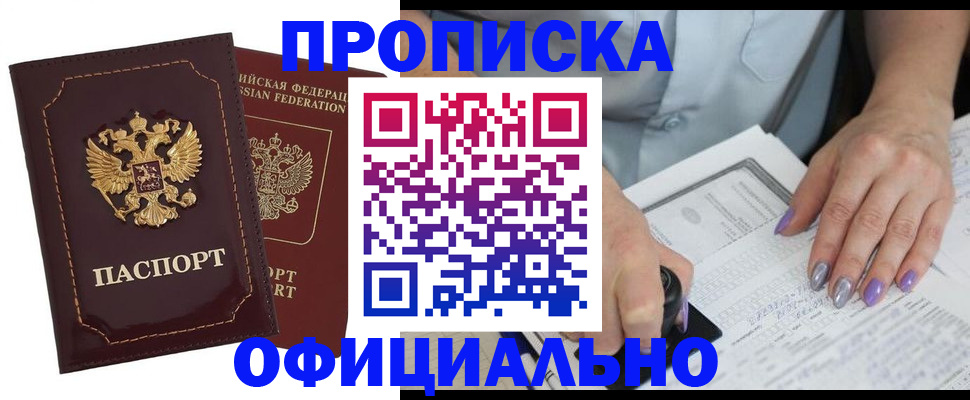прописка ребенка в Архангельской области