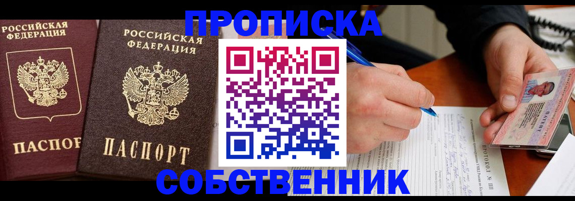 прописка для работы в Архангельской области